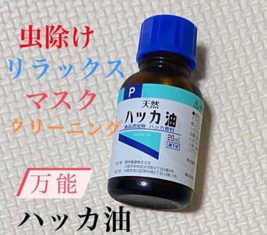 \\優秀すぎる万能ハッカ油//


今回紹介する商品は、
健栄製薬「ハッカ油」



○虫除けスプレー

100mlのスプレー容器に
　　水90ml    無水エタノール10ml よく混ぜます。
ハッカ