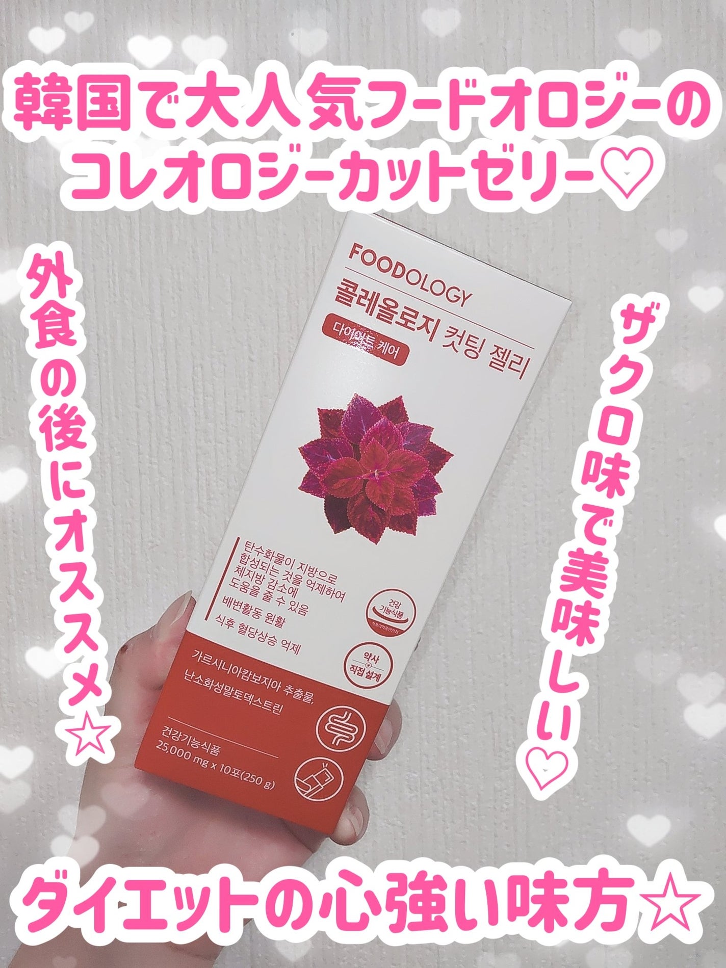 コレオロジーカットゼリー/FOODOLOGY/食品を使ったクチコミ(1枚目)