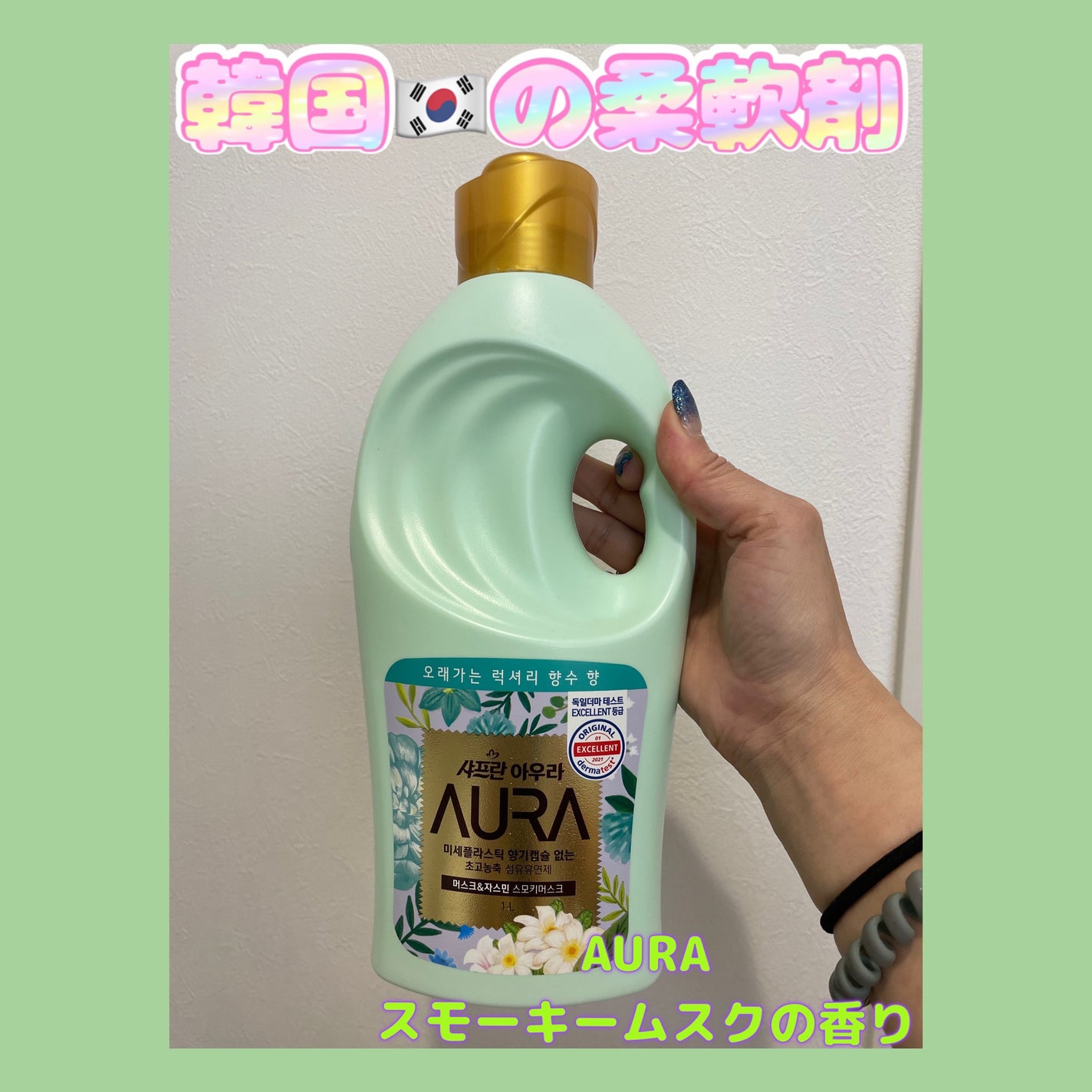 香りサフロン/Aura/柔軟剤を使ったクチコミ(1枚目)