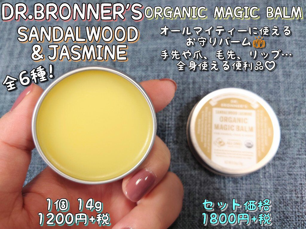 マジック オーガニックリップバーム ベビーマイルド/ドクターブロナー/リップバームを使ったクチコミ（3枚目）