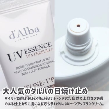 トーンアップ日焼け止めといえばこちら☝🏻
軽くてなめらかで、心地よく馴染むSPF50+PA++++✨

✼••┈┈┈┈••✼••┈┈┈┈••✼

ダルバ
ダルバ ウォータフル トーンアップ サンクリーム

✼••┈┈┈┈••✼••┈┈┈┈••✼

ダルバさまよりいただきました🕊

d'Albaは「土のダイヤモンド」といわれる白トリュフの地としても有名な、自然の恵みあふれる美しい街イタリアの小都市アルバからインスピレーションを受けて誕生しました。
d'Albaはイタリア語で｢夜明け｣を意味する言葉。
早朝のすがすがしさ、他にはない厳選された原料が濃縮された、飾らない美しさがコンセプトのブランドだそう☀️🌱

今回ご紹介するこちらは以前から個人的にも愛用していたトーンアップ日焼け止め。
高いUVカット効果を感じさせない軽さと仕上がりの綺麗さで、ファンが多いのも納得の使用感なんです🥹💕

白みのある薄桃色のフィルターを一枚お肌の上にかけたような自然なトーンアップ感🍑
日焼け止め特有のキシキシ感もなく、スキンケアクリームのようにお肌に馴染みます。

とろ〜んと緩めのテクスチャーなので、チューブで手元にとる時は本当に少量ずつ塗り重ねていくのが個人的な使い方のコツ！
重ねても重ねてもベタつきなくもちっと仕上がります👍

マイルドに毎日使いしやすいトーンアップ日焼け止めをお探しの方はぜひ😆

#PR #ダルバ #dAlba #混合UVカット #化粧下地 #ヴィーガン日焼け止め #白桃色トーンアップ #毛穴カバー #透けツヤ肌 #生気トーンアップ #ピンク色光彩 #ウォーターベース #春の紫外線対策  #今日から始めるUV対策 の画像 その1