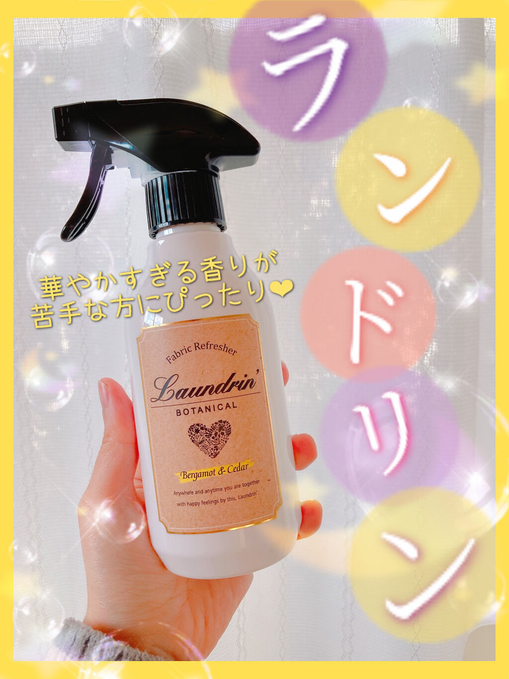 ボタニカル ファブリックミスト/ランドリンボタニカル/ファブリックミストを使ったクチコミ（1枚目）