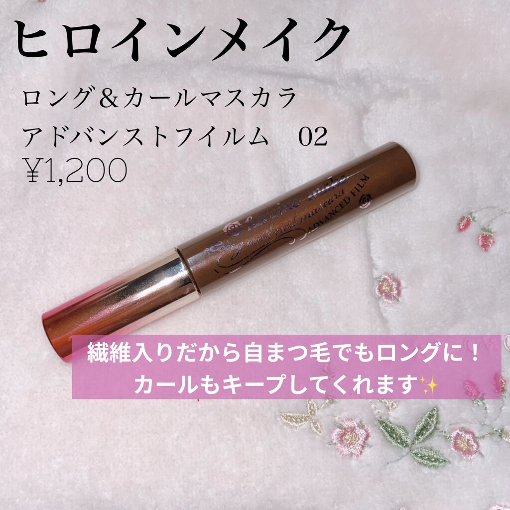 ロング＆カールマスカラ アドバンストフィルム/ヒロインメイク/マスカラを使ったクチコミ（2枚目）