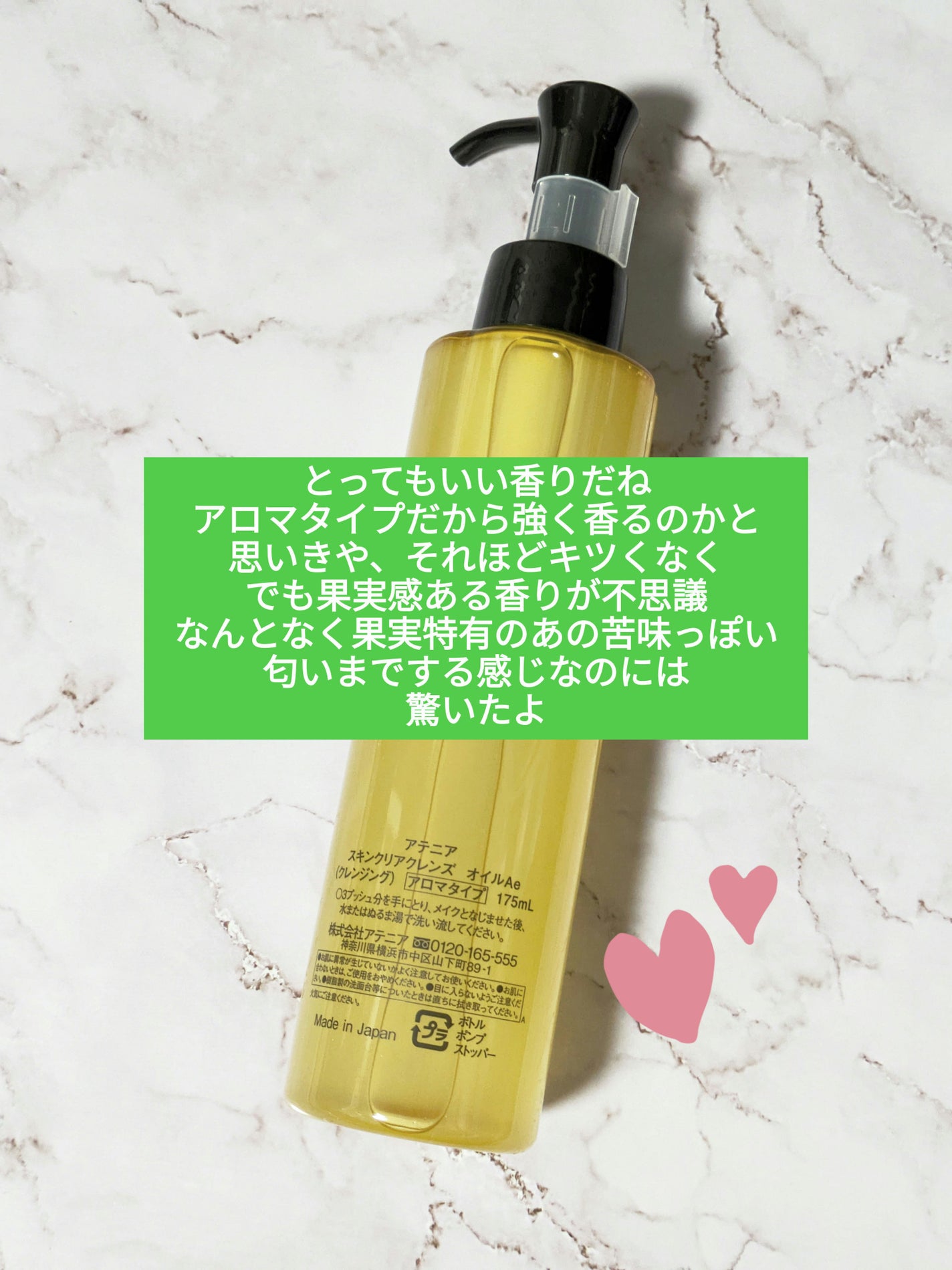 スキンクリア クレンズ オイル <アロマタイプ>/アテニア/オイルクレンジングを使ったクチコミ(2枚目)