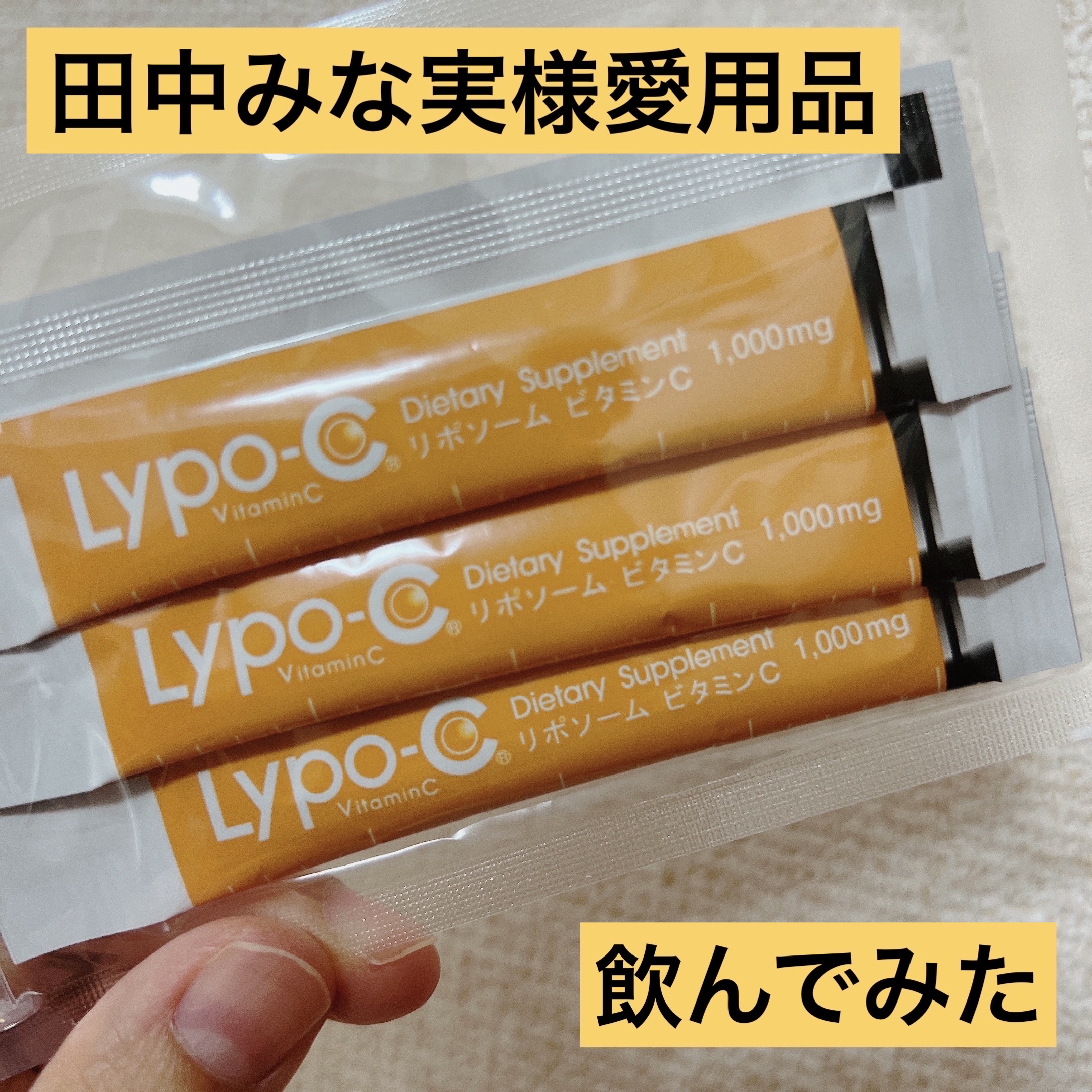 リポカプセルビタミンC｜SPICの効果に関する口コミ - 【Lypo-C リポ