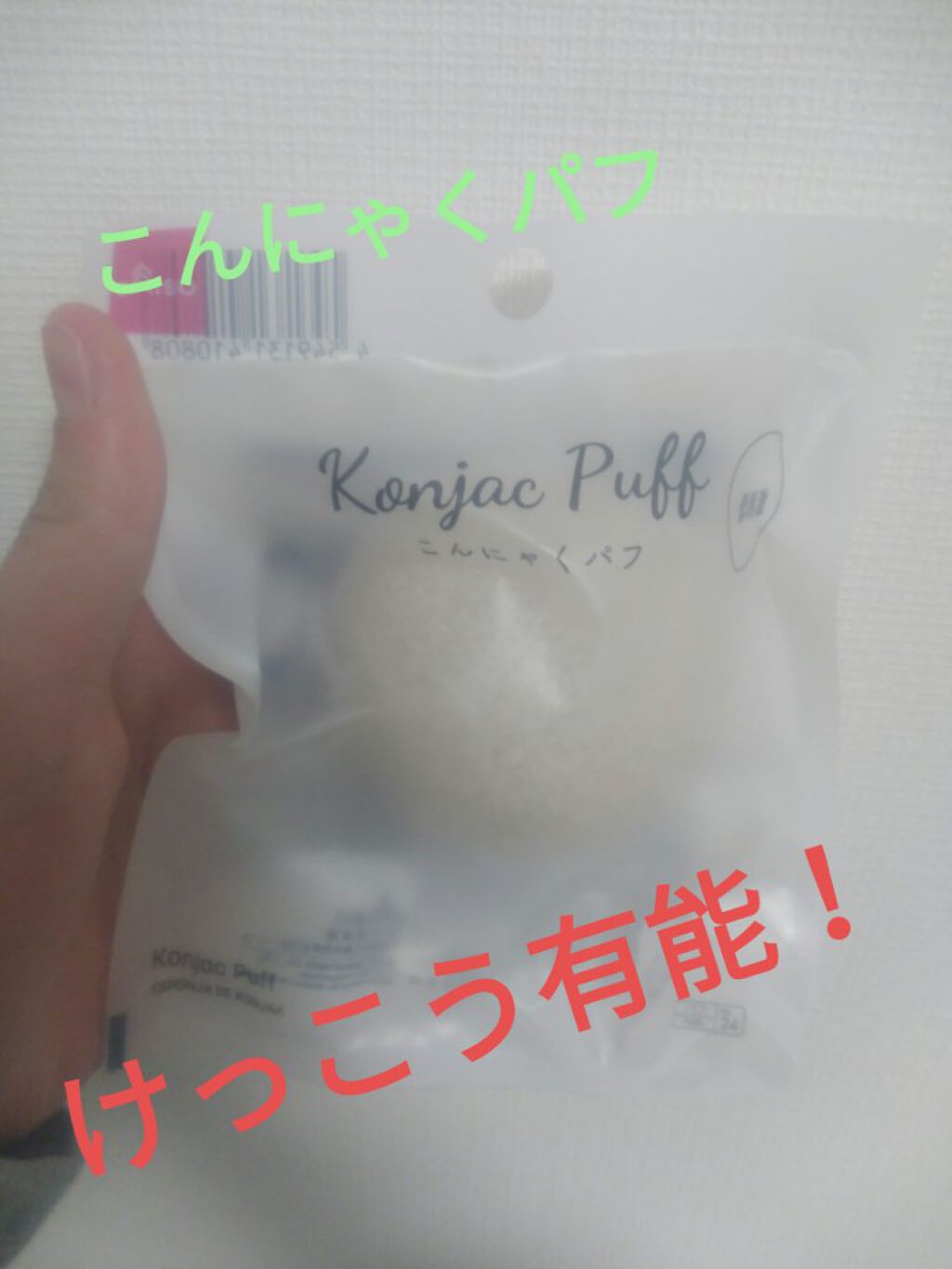 天然こんにゃくパフ/DAISO/その他スキンケアグッズを使ったクチコミ(1枚目)