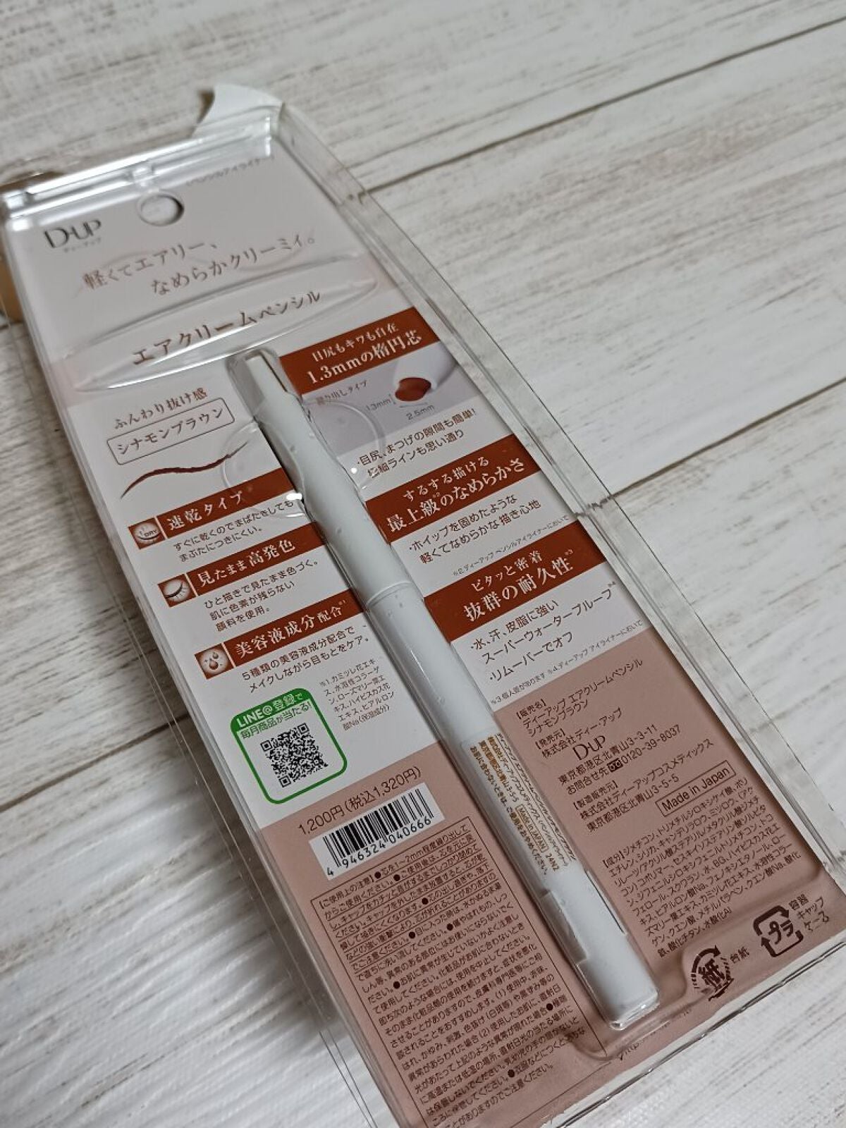 エアクリームペンシル /D-UP/ペンシルアイライナーを使ったクチコミ(4枚目)