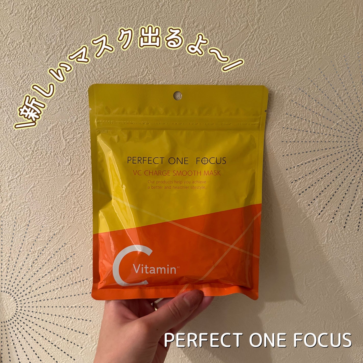 VCãã£ãŒãž ã¹ã ãŒã¹ãã¹ã¯/PERFECT ONE FOCUS/ã·ãŒããã¹ã¯ã»ããã¯ã䜿ã£ãã¯ãã³ãïŒ1æç®ïŒ