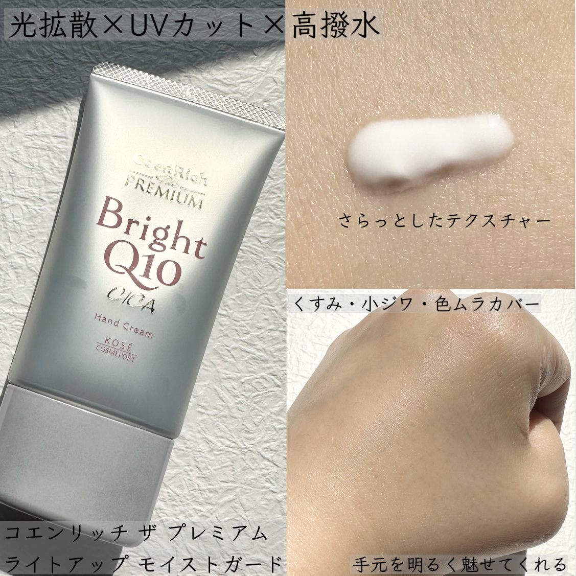 コエンリッチ ザ プレミアム ライトアップ モイストガード ハンドクリーム/コエンリッチQ10/ハンドクリームを使ったクチコミ（2枚目）