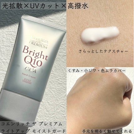コエンリッチ ザ プレミアム 薬用CICAリペア ハンドクリーム/コエンリッチQ10/ハンドクリームを使ったクチコミ(2枚目)