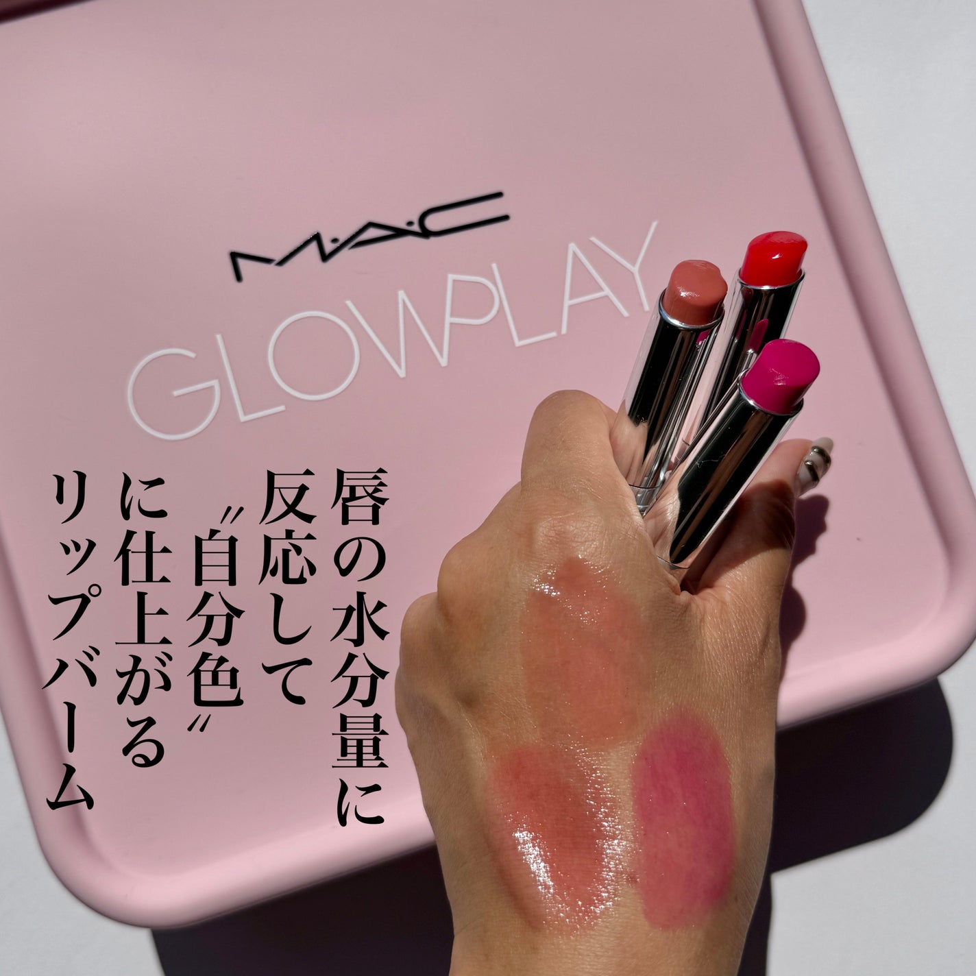 グロー プレイ テンダートーク リップ バーム/M・A・C/リップバームを使ったクチコミ(4枚目)