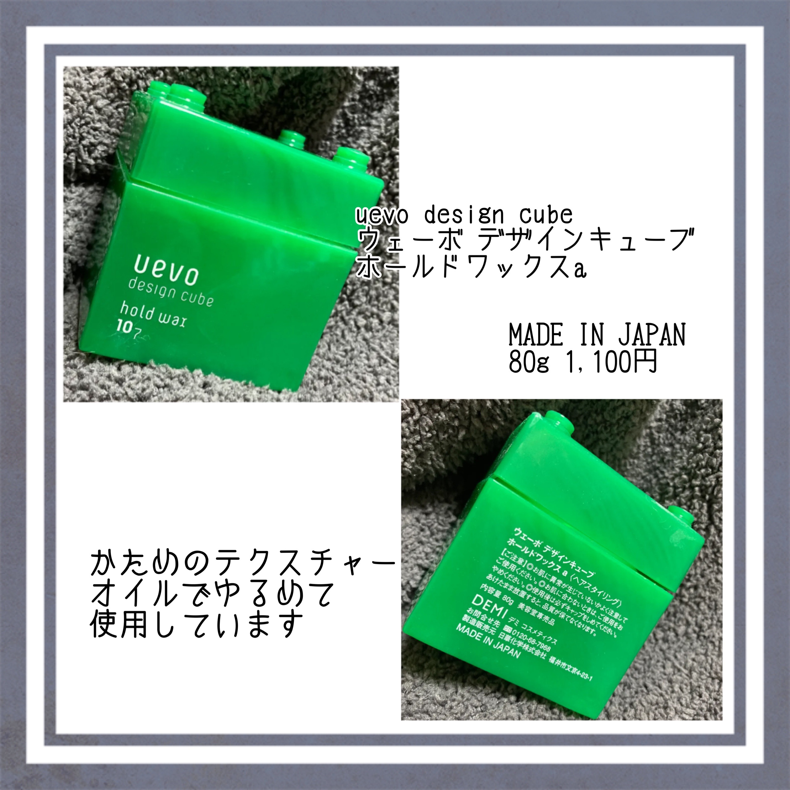 デザインキューブ ホールドワックス/ウェーボ デザインキューブ/ヘアワックス・クリームを使ったクチコミ（1枚目）