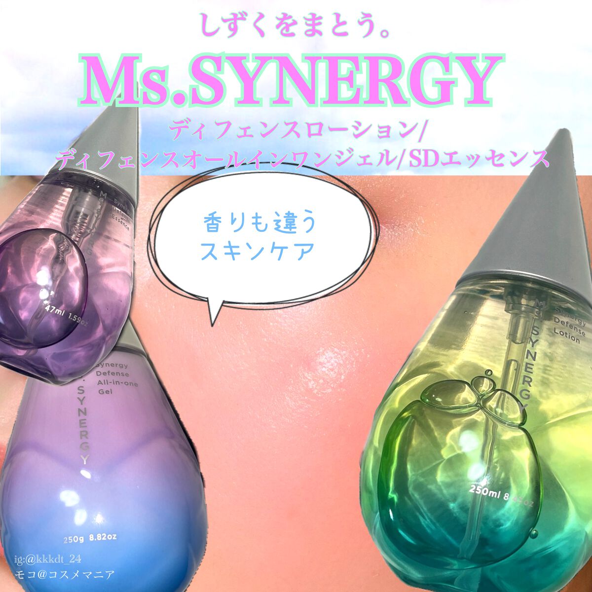 Ms.SYNERGY シナジーディフェンスエッセンス (美容液) 47ml×4