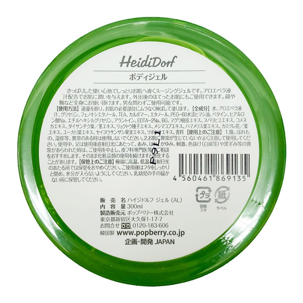 ハイジドルフジェル アロエ ハイジドルフ