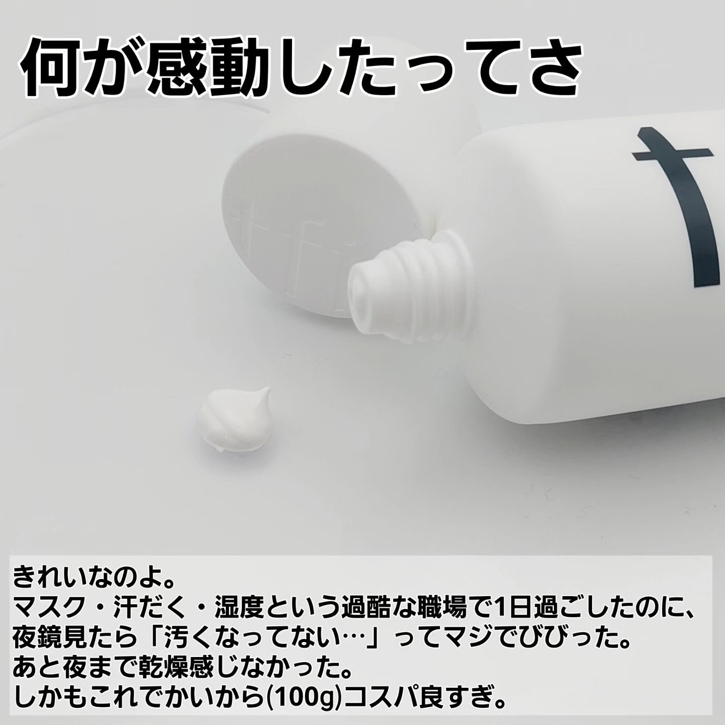 ルミネールスキップトーンアップクリーム/TFIT/化粧下地を使ったクチコミ（2枚目）