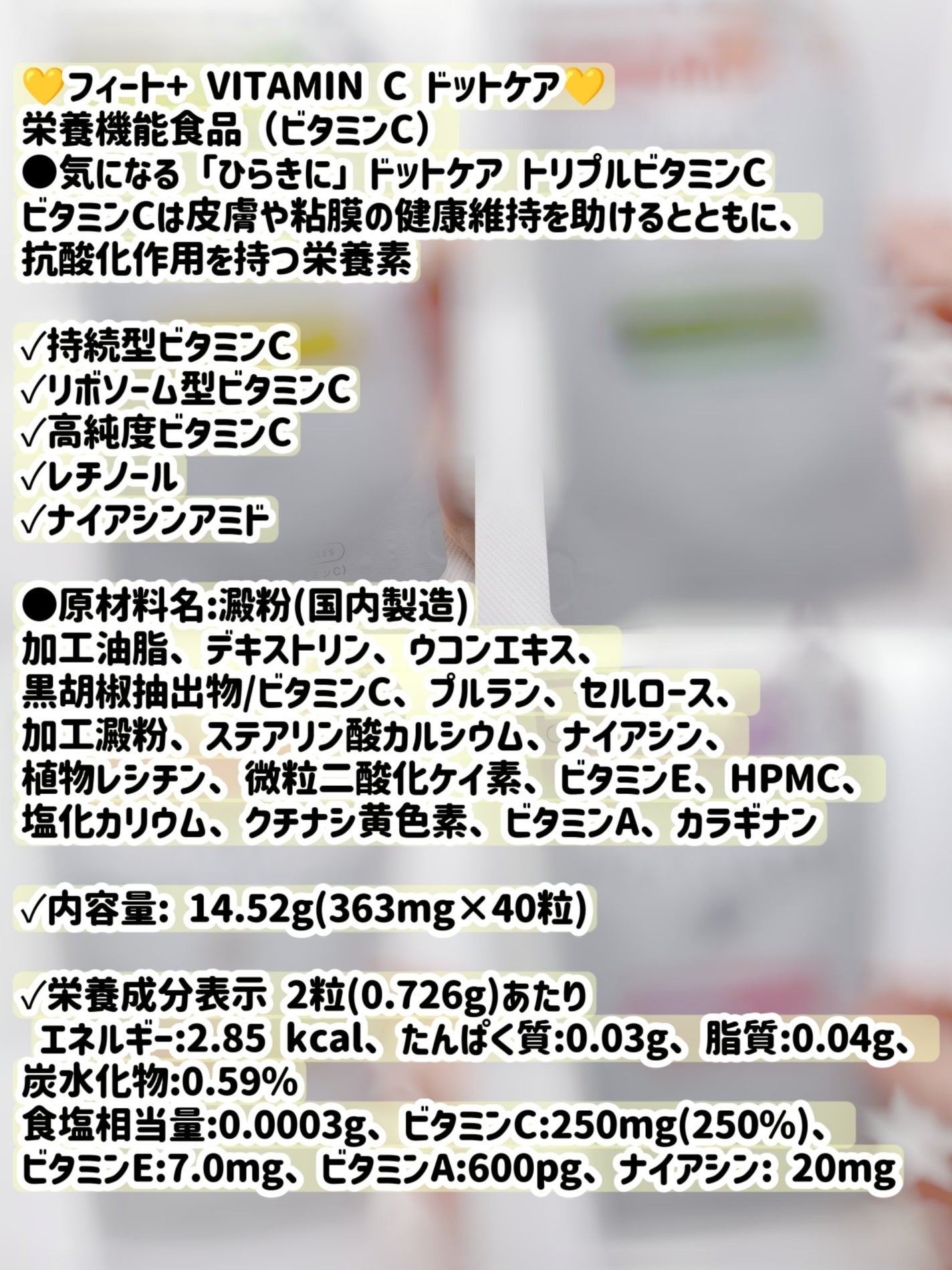 フィート+ VITAMIN C ドットケア/Feat./美容サプリメントを使ったクチコミ(7枚目)