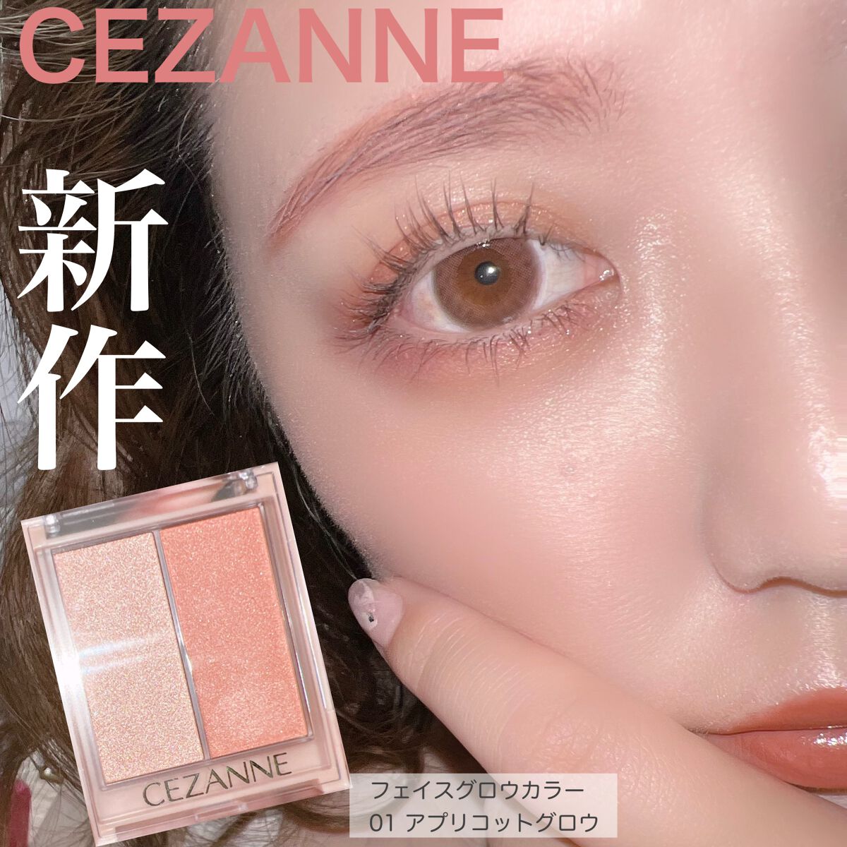 フェイスグロウカラー/CEZANNE/クリームハイライトを使ったクチコミ(1枚目)