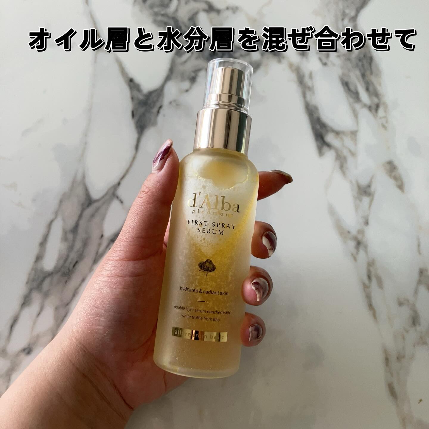 ダルバ ホワイトトリュフファーストスプレーセラム/ダルバ/ミスト状化粧水を使ったクチコミ（3枚目）
