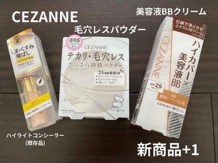 ハイライトコンシーラー/CEZANNE/リキッドコンシーラーを使ったクチコミ(1枚目)