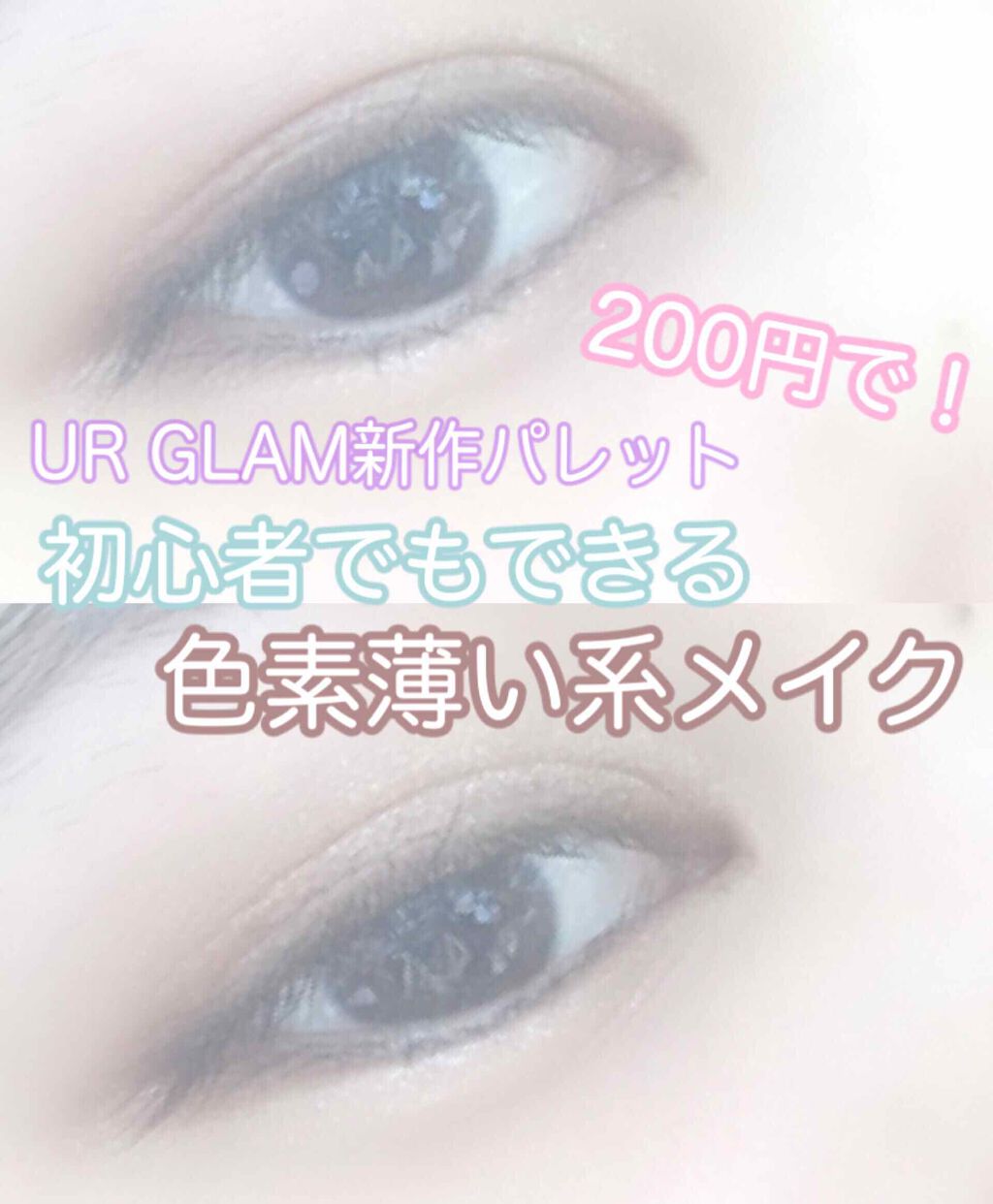 UR GLAM BLOOMING EYE COLOR PALETTE/U R GLAM/アイシャドウパレットを使ったクチコミ(1枚目)