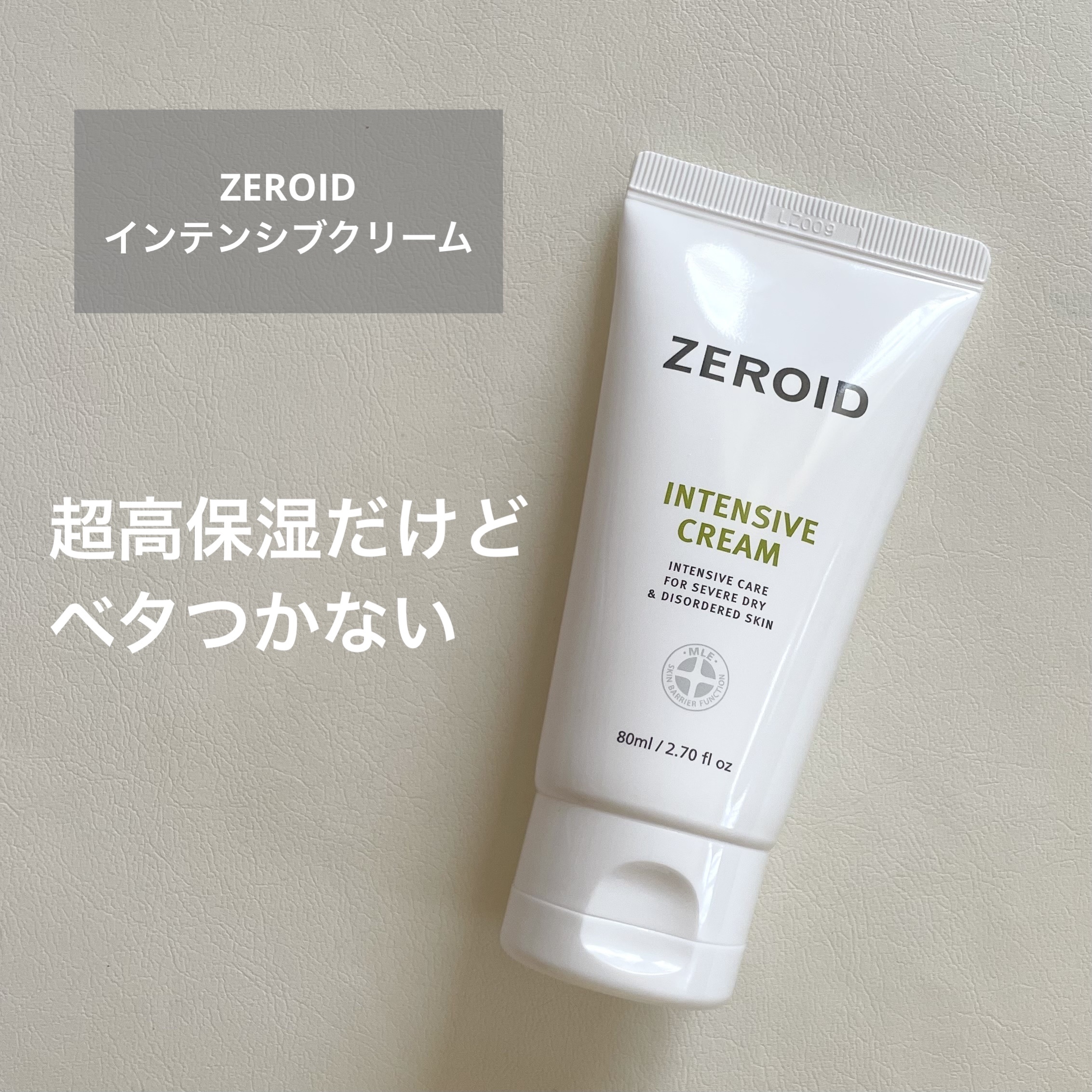 
ZEROID
インテンシブクリーム

Qoo10のサンプルマーケットで当選しました

超乾燥と敏感肌のためにつくられた
高保湿クリームということで
とても保湿力が高かったです

こっくりしたテクスチャーですが、
ベタつかないのでたっぷり使