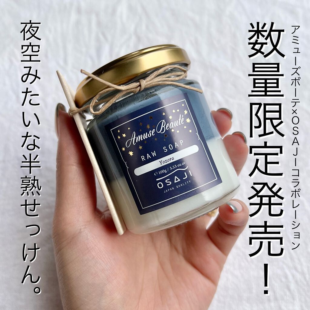 ローソープ /OSAJI/その他洗顔料を使ったクチコミ(1枚目)