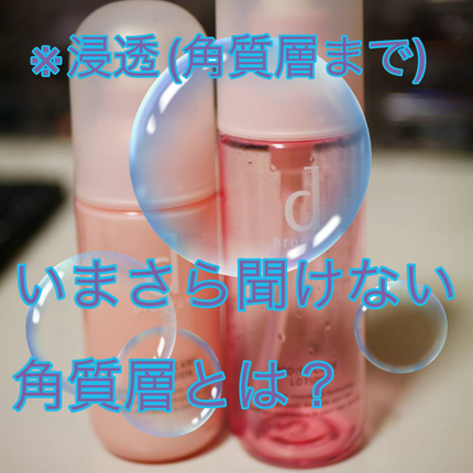 モイストケア ローション MB/d プログラム/化粧水を使ったクチコミ(1枚目)