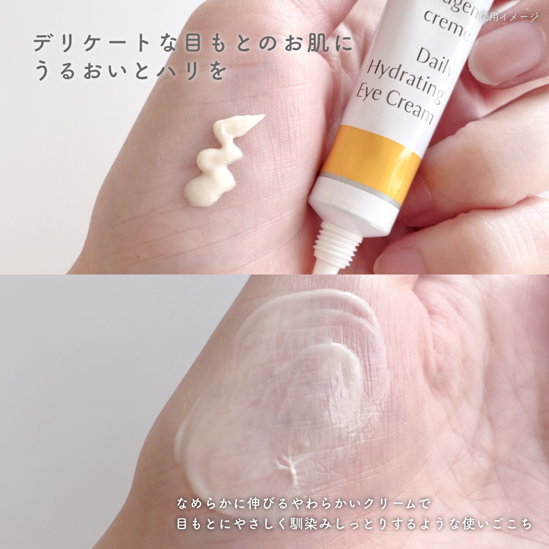 ハイドレイティング アイクリーム/ドクターハウシュカ　/アイケア・アイクリームを使ったクチコミ（2枚目）