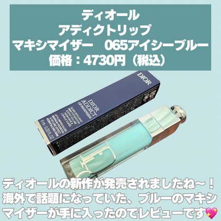 ディオール アディクト リップ マキシマイザー/Dior/リップグロスを使ったクチコミ(2枚目)
