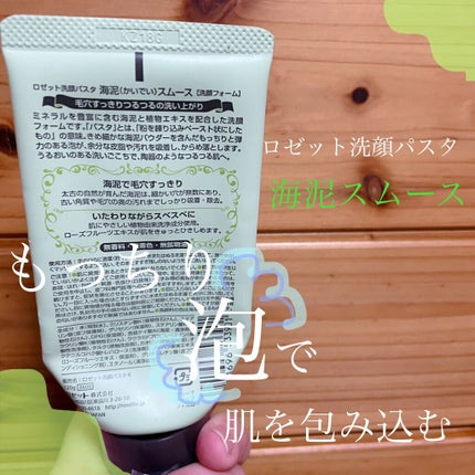 夢みるバーム 海泥スムースモイスチャー/ロゼット/クレンジングバームを使ったクチコミ(3枚目)