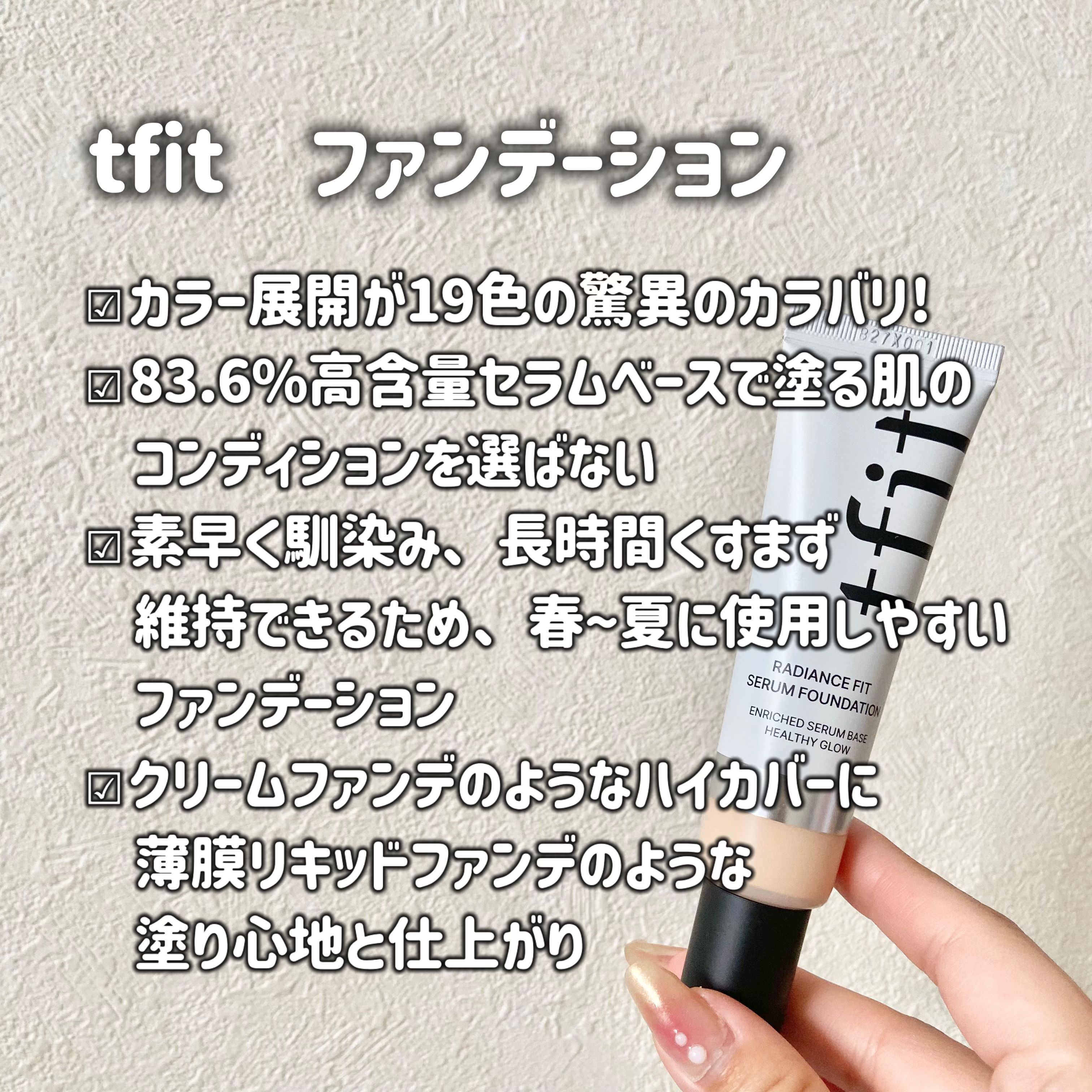 ラディアンスフィットセラムファンデーション/TFIT/リキッドファンデーションを使ったクチコミ（2枚目）