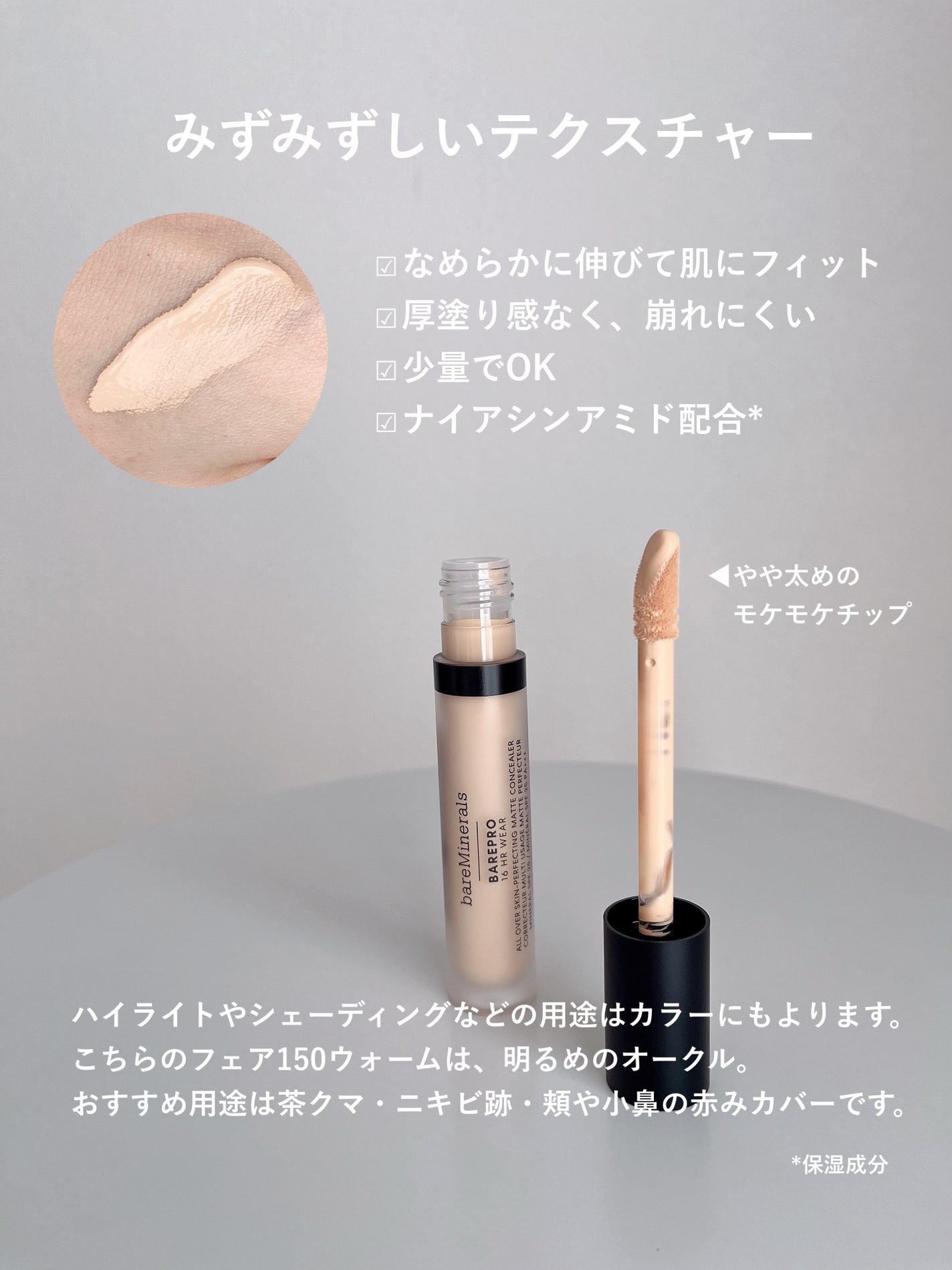 ベアプロ 16HR オールオーバー コンシーラー SPF25(PA+++)/bareMinerals/リキッドコンシーラーを使ったクチコミ(4枚目)