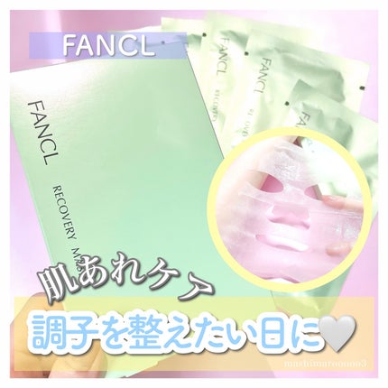 リカバリーマスク<医薬部外品 >  /ファンケル/シートマスク・パックを使ったクチコミ(1枚目)