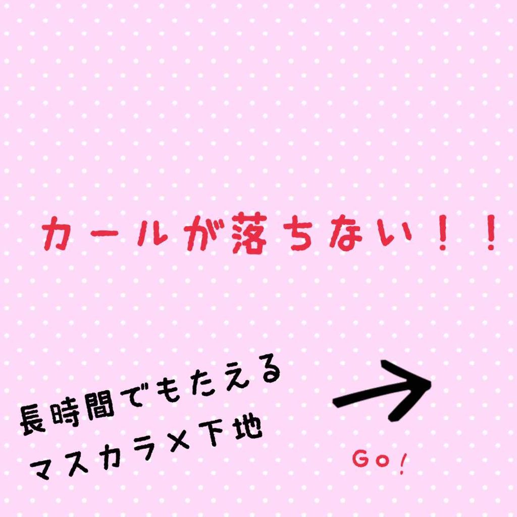 ピンク モーメント インク カラー カラ/PERIPERA/マスカラを使ったクチコミ（1枚目）