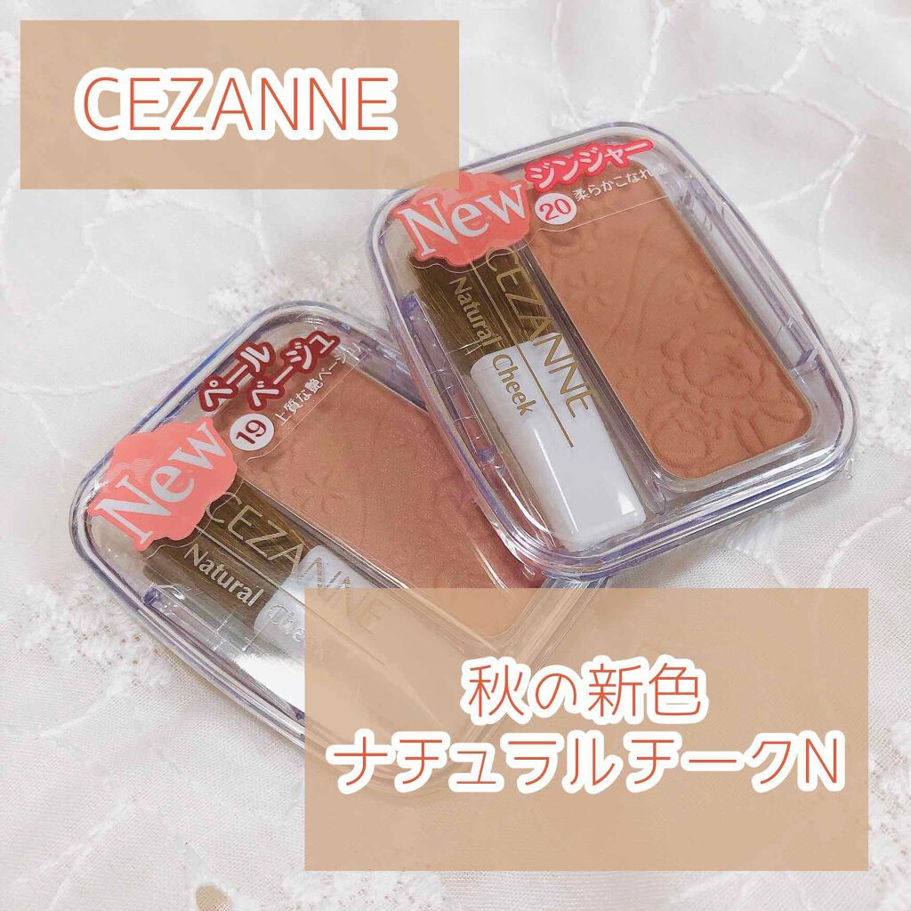 ナチュラル チークN/CEZANNE/パウダーチークを使ったクチコミ(1枚目)