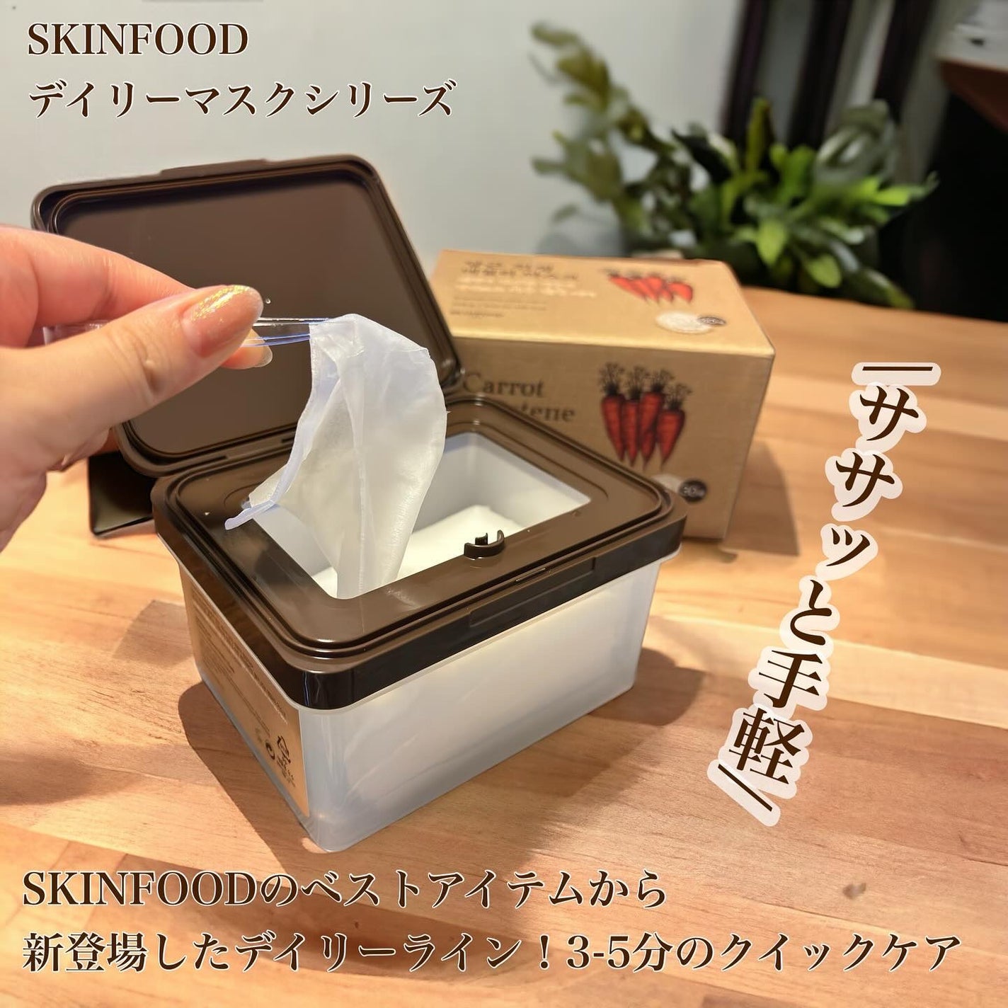 キャロットカロテン デイリーマスク/SKINFOOD/シートマスク・パックを使ったクチコミ(2枚目)