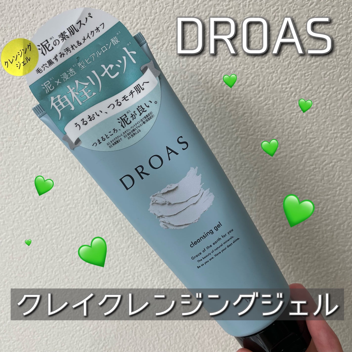 クレイクレンジングジェル/DROAS/クレンジングジェルを使ったクチコミ(1枚目)