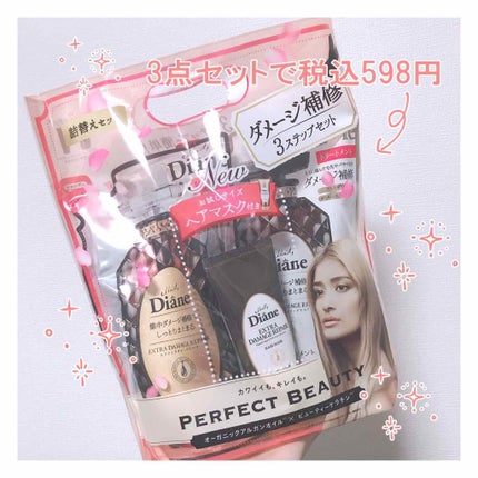 パーフェクトビューティ モイストダイアン エクストラダメージリペア シャンプー/トリートメント/ダイアン/市販シャンプーを使ったクチコミ(1枚目)