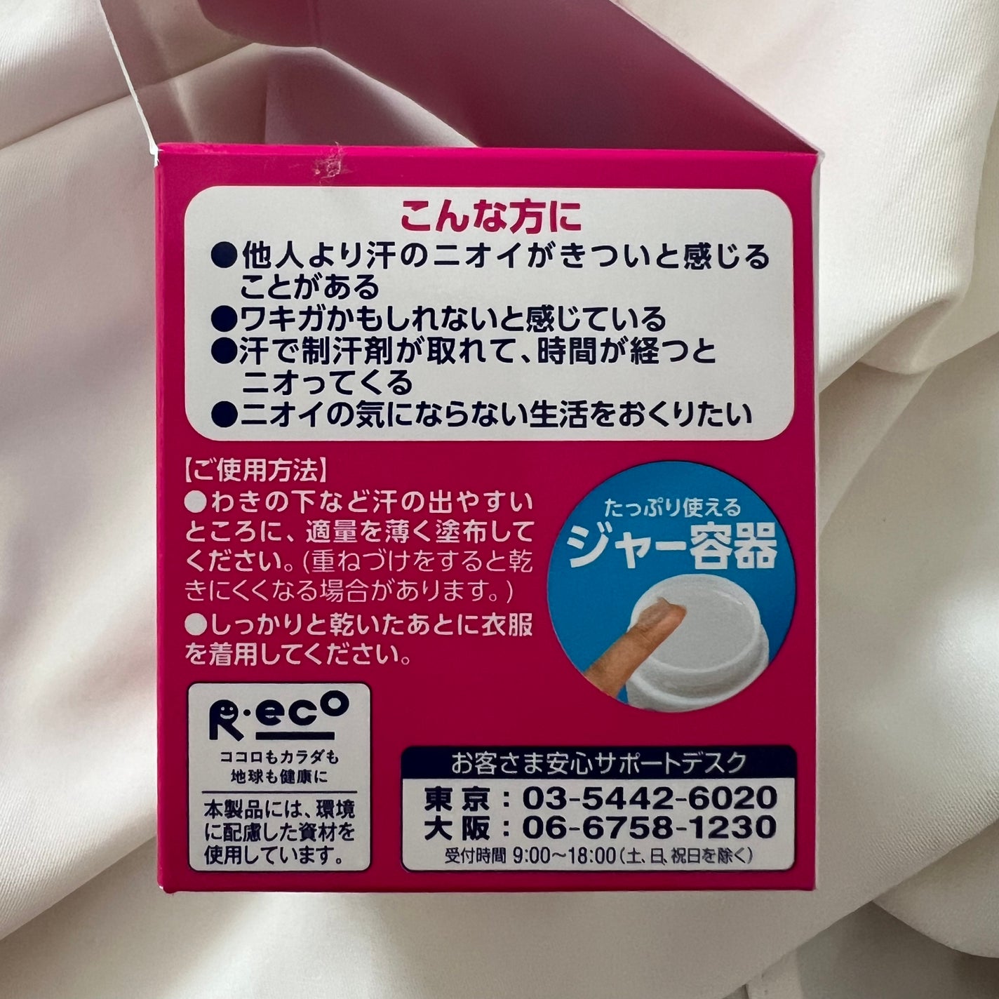 メンソレータム リフレア デオドラントクリーム/リフレア/デオドラント・制汗剤を使ったクチコミ(3枚目)