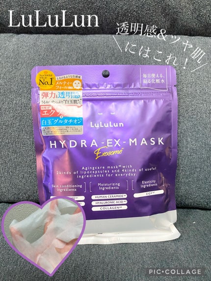 ルルルン ハイドラ EX マスク/ルルルン/シートマスク・パックを使ったクチコミ(1枚目)