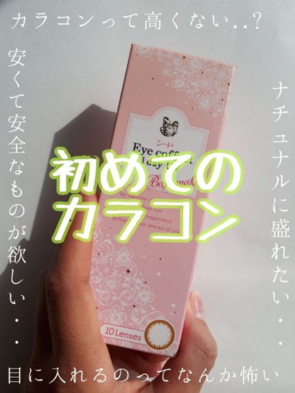 アイコフレ ワンデー UV/シード/ワンデー(1DAY)カラコンを使ったクチコミ(1枚目)