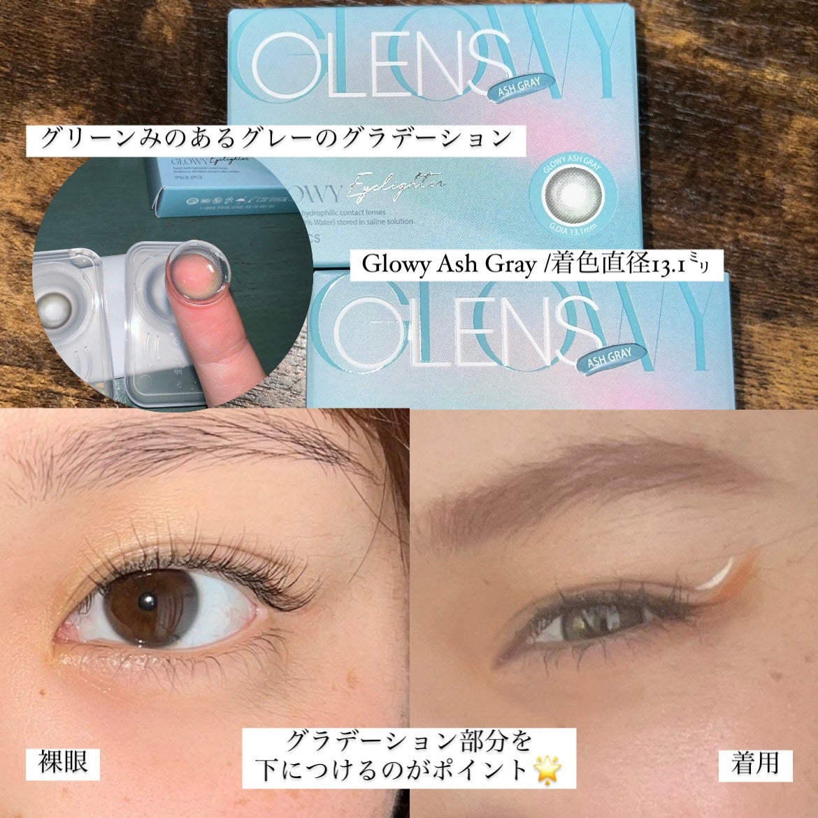 Eyelighter Glowy 1Month/OLENS/カラーコンタクトレンズを使ったクチコミ(1枚目)