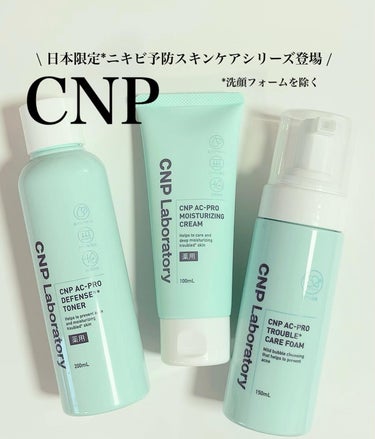CNP AC 洗顔フォーム/CNP Laboratory/泡洗顔を使ったクチコミ（1枚目）