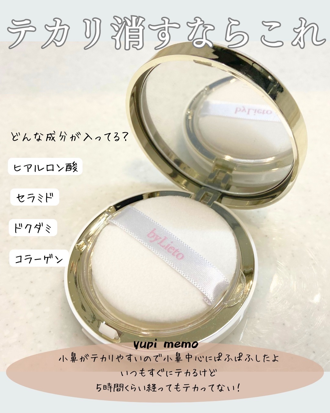 ハイドラセッティングパウダー/byLieto/プレストパウダーを使ったクチコミ（3枚目）