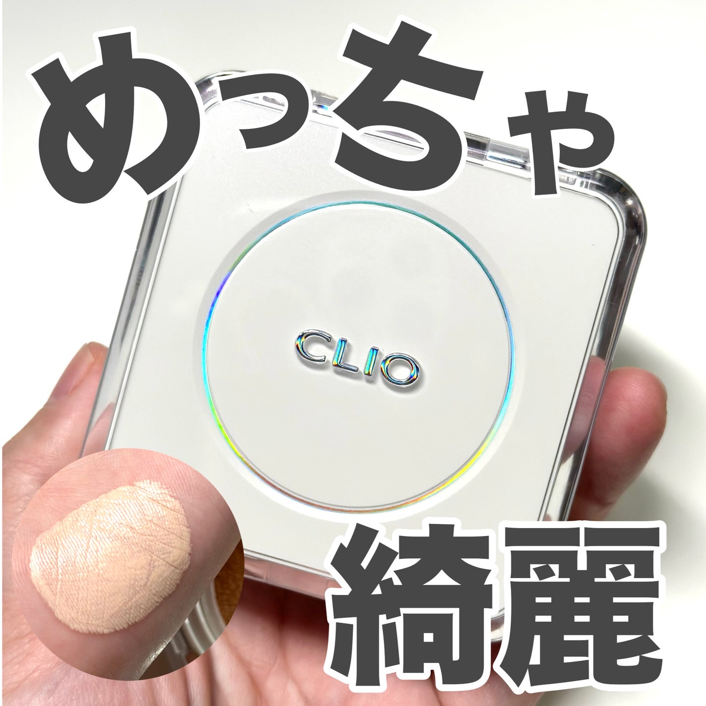 キル カバー ファンウェア クッション ザ オリジナル/CLIO/クッションファンデーションを使ったクチコミ(1枚目)