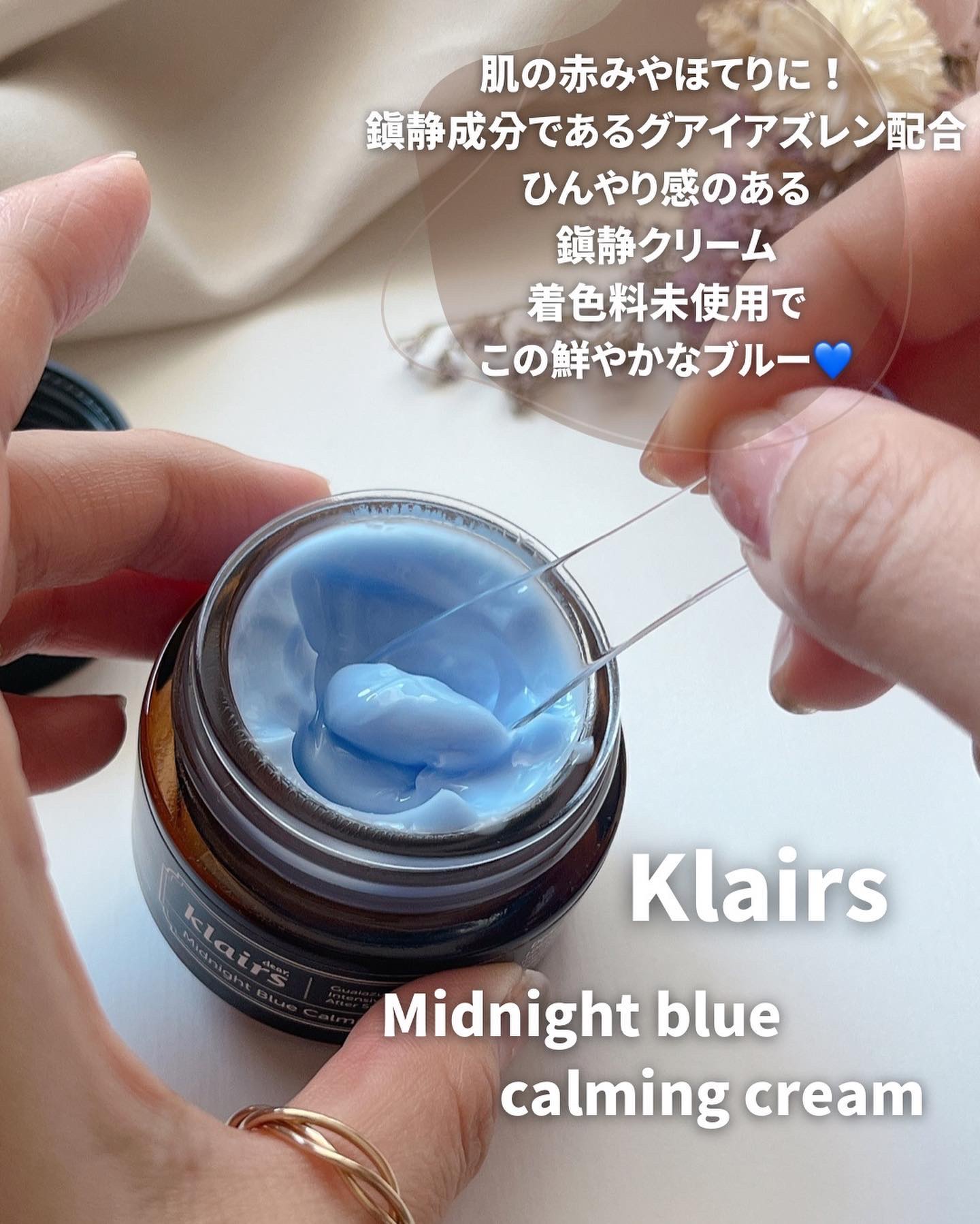 ミッドナイトブルーカーミングクリーム/Klairs/フェイスクリームを使ったクチコミ（2枚目）