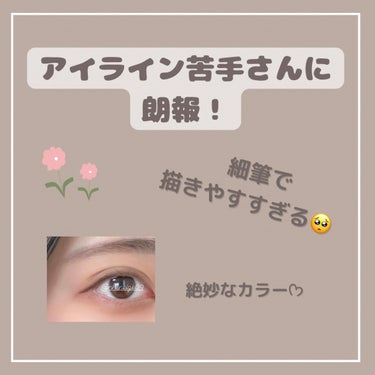 アイラインが苦手な方でも細筆でひきやすい！
絶妙なアッシュグレーカラーで垢抜けeyeに︎♡


LIPSプレゼントでいただきました✨️


実際に使ってみると思っていたより濃いと感じたのですが、光の当たり方が変わるとナチュラルで絶妙なグレーでした︎🫶🏻


めっちゃかわいいです！！


そしてなんと言ってもひきやすかったです！


気になった方はぜひ使ってみてください😊


#PR#アヴァンセ#LIPSプレゼント#アイライナー #アイライナーリキッド #グレー_アイライナー  #垢抜ける の画像 その0