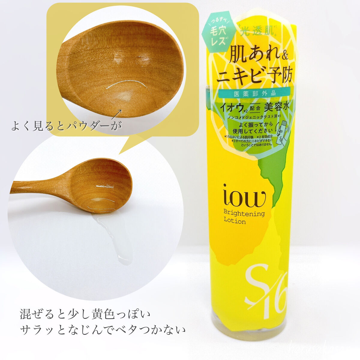 SF美容水/iow/化粧水を使ったクチコミ（2枚目）