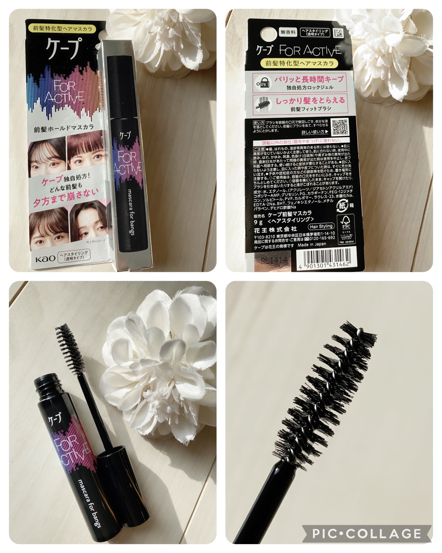 ケ－プ フォーアクティブ 前髪ホールドマスカラ/ケープ/ヘアジェルを使ったクチコミ（2枚目）