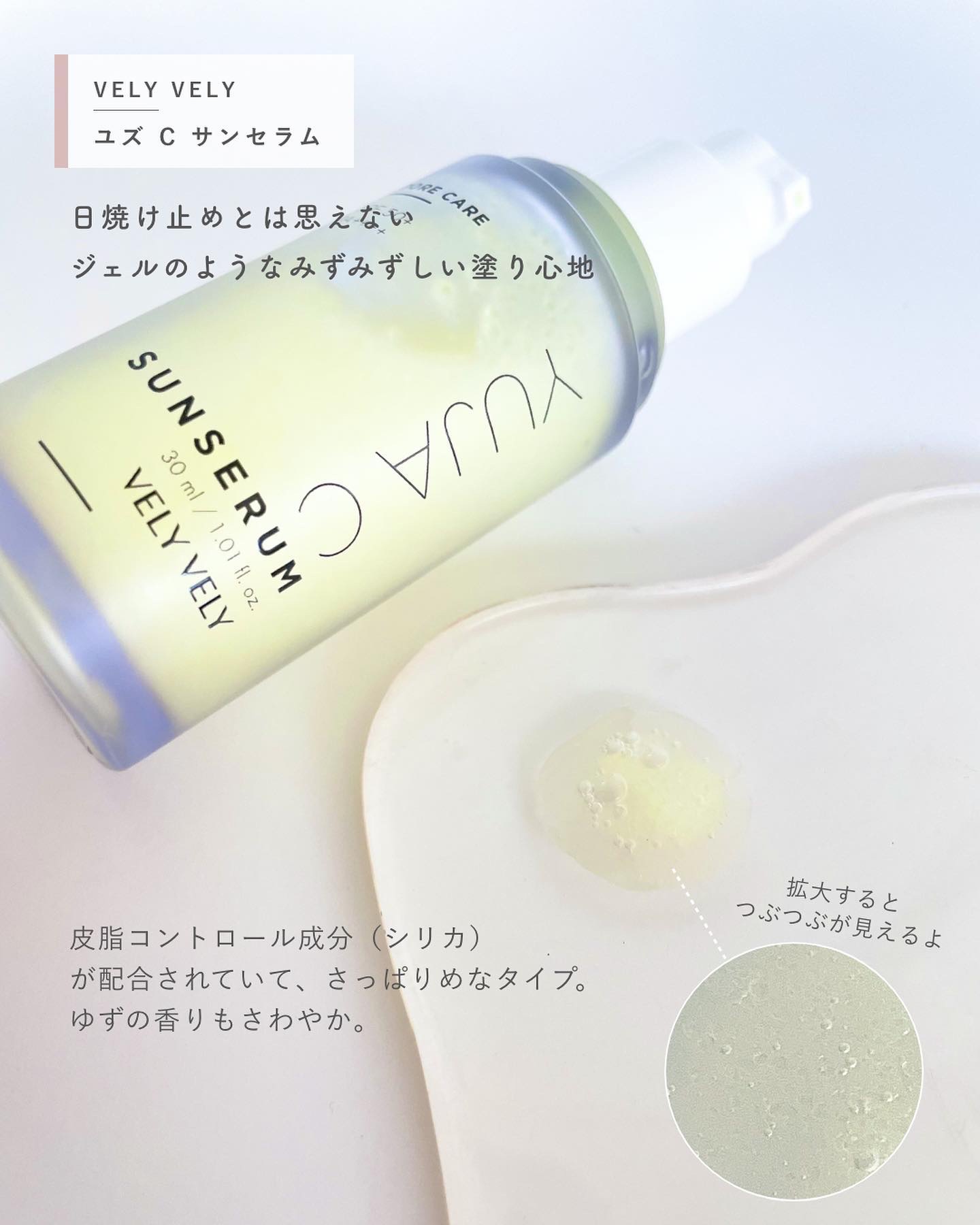 毛穴ケアゆずCサンセラム/VELY VELY/日焼け止めローションを使ったクチコミ（2枚目）